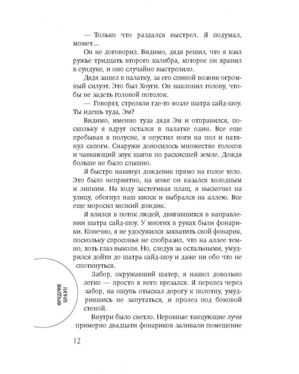 Смерть тоже ошибается...