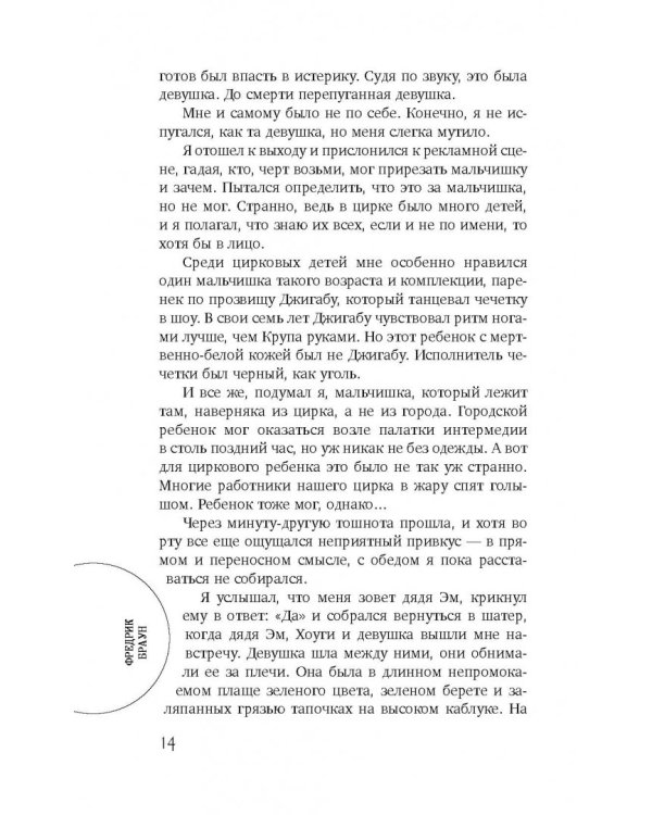 Смерть тоже ошибается...