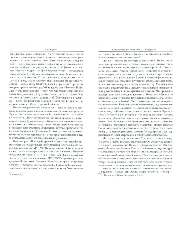 От Вифлеема до Голгофы. Посвящения Иисуса