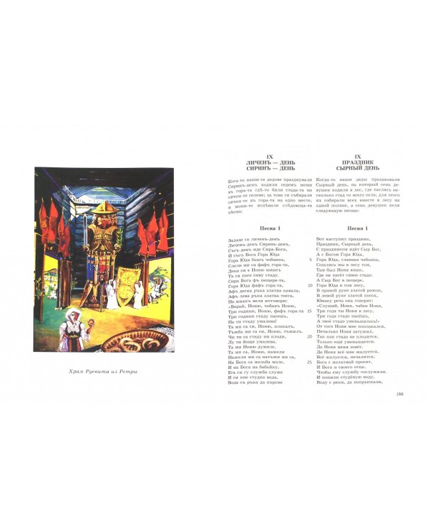 Веда Славян. Книга 2