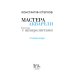 Учебники для вузов. Специальная литература Мастера акварели. Беседа с акварелистами. Стихия воды