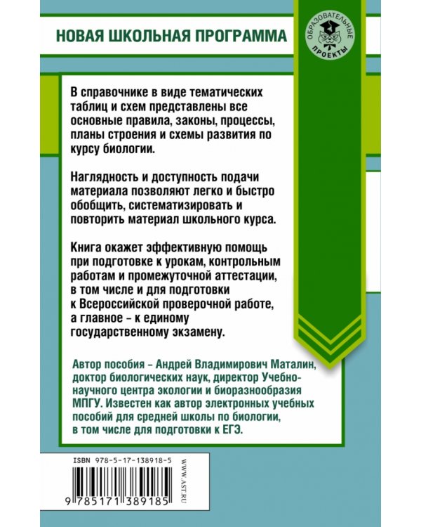 ЕГЭ. Биология в таблицах и схемах для подготовки к ЕГЭ. 10-11 классы