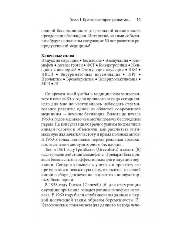 Стимуляция яичников. Практическое руководство
