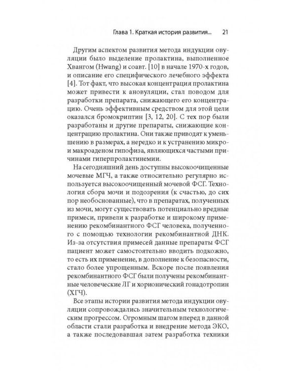 Стимуляция яичников. Практическое руководство