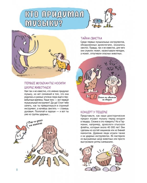 Музыка без тайн! Ученые ответы на детские вопросы
