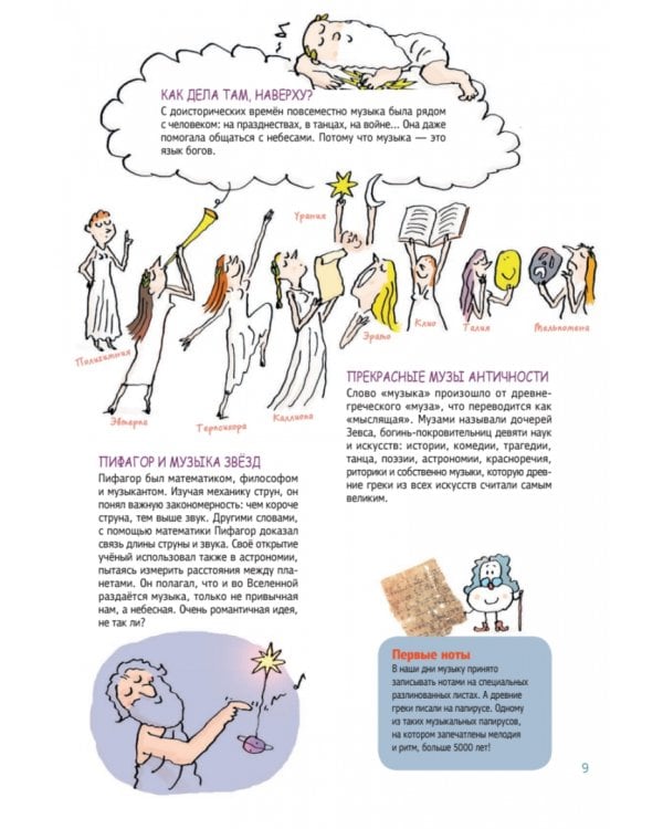 Музыка без тайн! Ученые ответы на детские вопросы