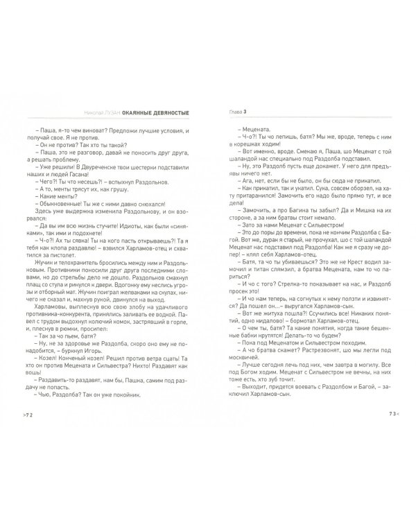 Дополнительное изображение книги «Окаянные 90-е»