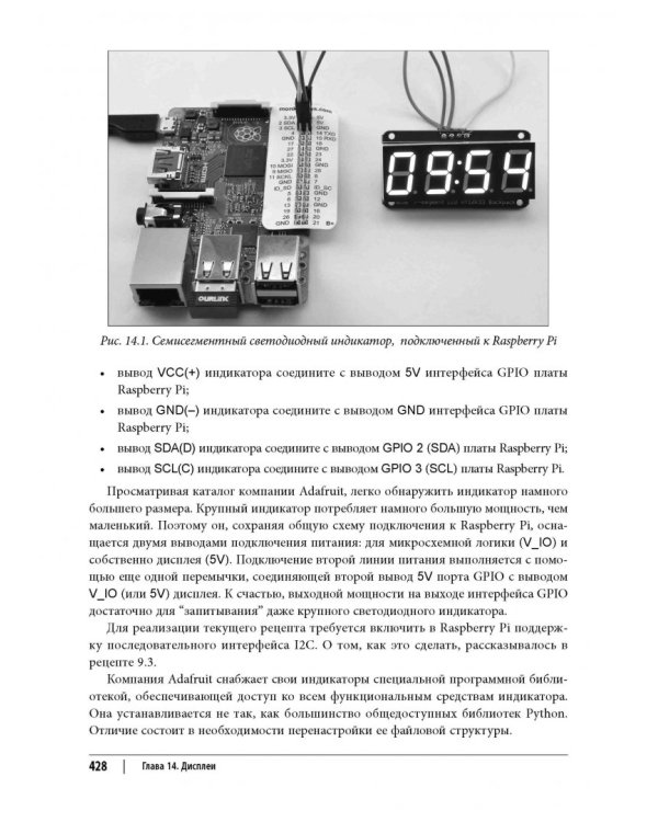 Raspberry Pi. Сборник рецептов. Решение программных и аппаратных задач