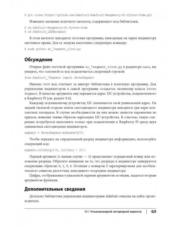 Raspberry Pi. Сборник рецептов. Решение программных и аппаратных задач