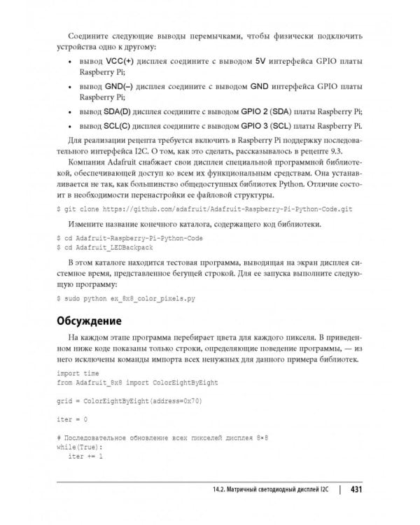 Raspberry Pi. Сборник рецептов. Решение программных и аппаратных задач