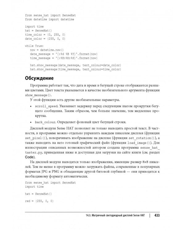 Raspberry Pi. Сборник рецептов. Решение программных и аппаратных задач