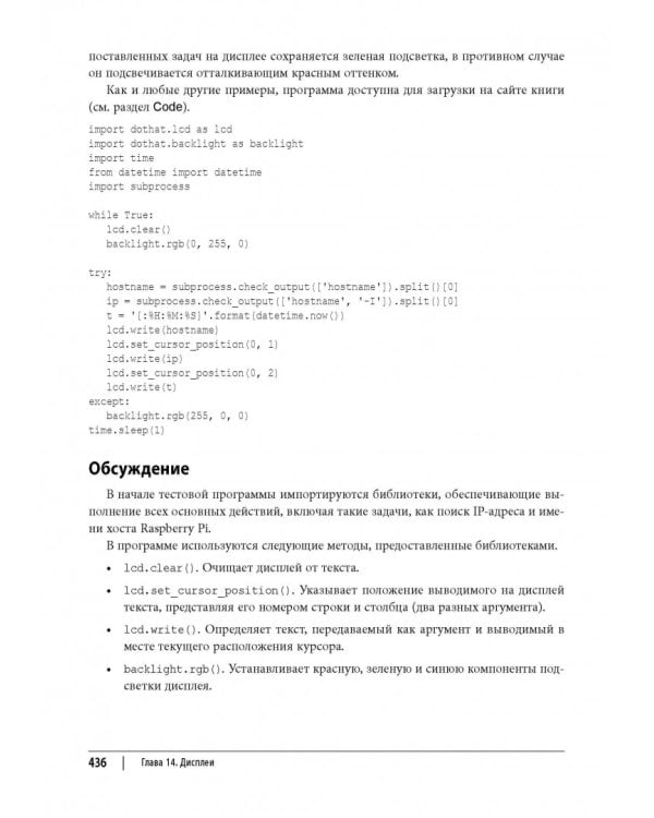 Raspberry Pi. Сборник рецептов. Решение программных и аппаратных задач