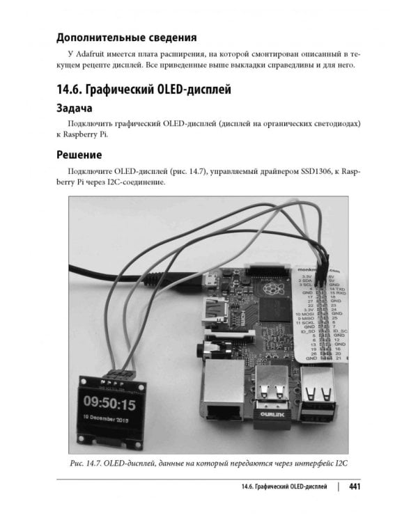 Raspberry Pi. Сборник рецептов. Решение программных и аппаратных задач
