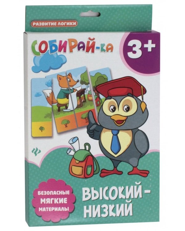 Дополнительное изображение книги «Собирай-ка. Высокий-низкий»
