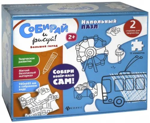 Коврик-пазл. Большой город