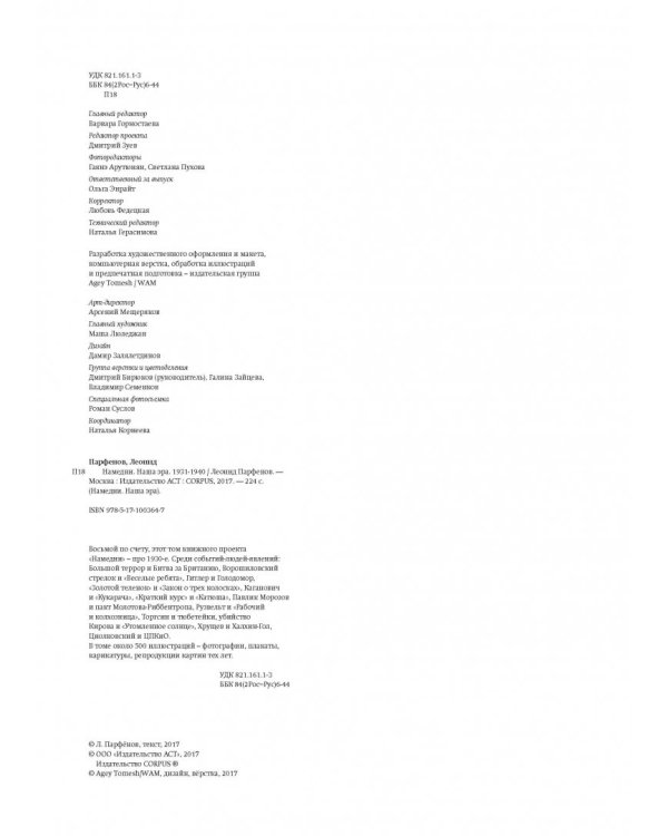 Намедни. Наша эра. 1931-1940