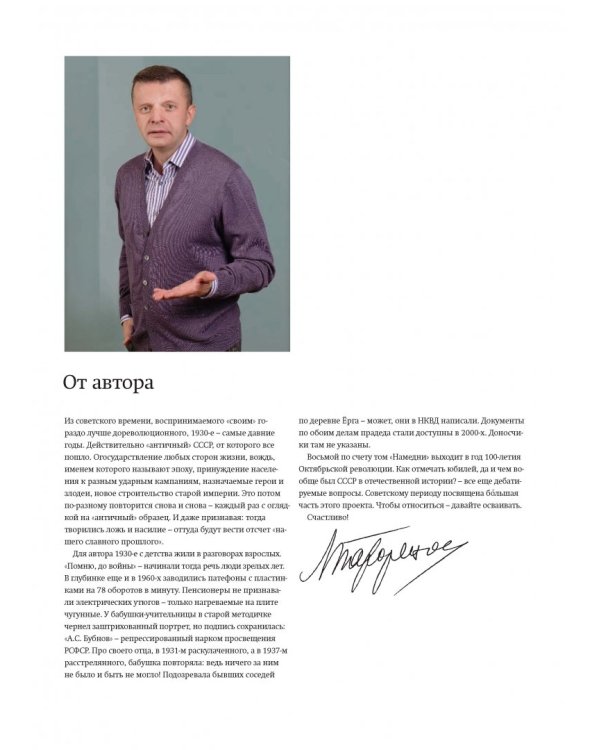 Намедни. Наша эра. 1931-1940