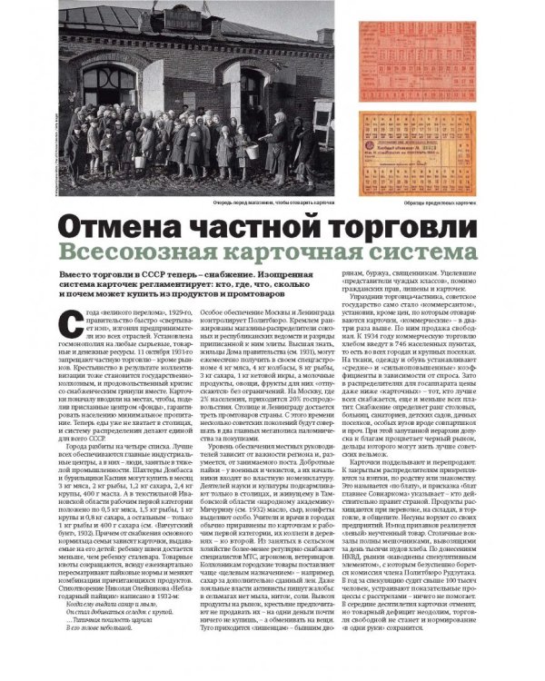 Намедни. Наша эра. 1931-1940