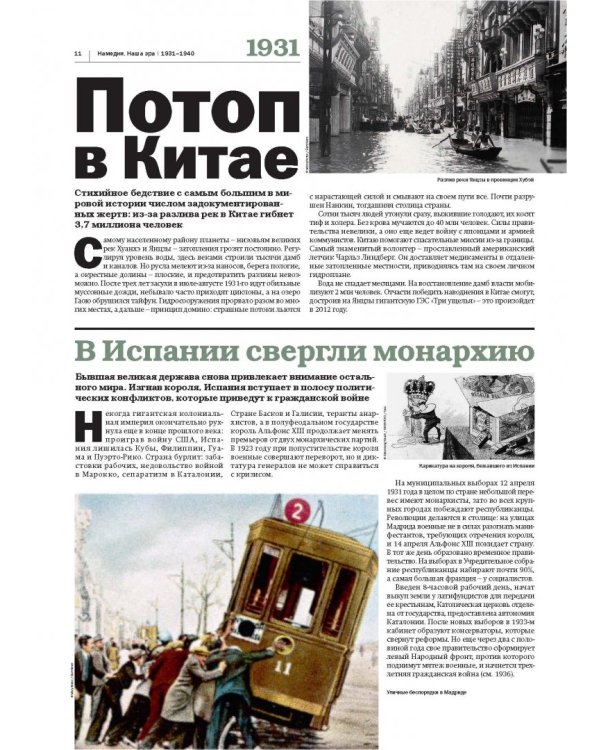 Намедни. Наша эра. 1931-1940