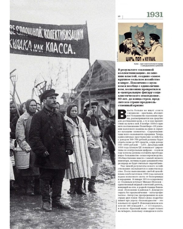 Намедни. Наша эра. 1931-1940