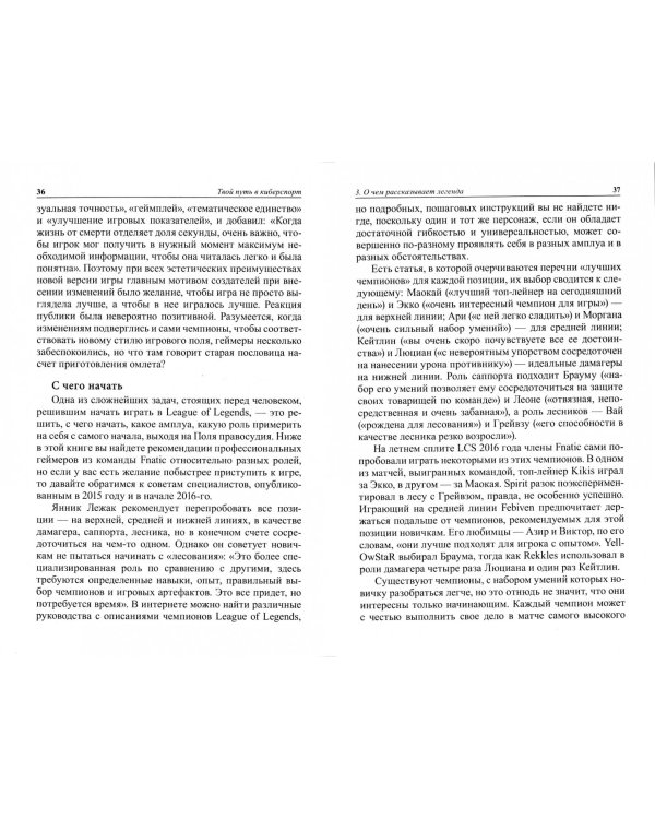 Твой путь в киберспорт