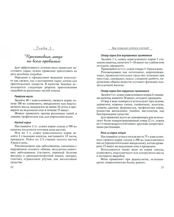 Лопух против воспалений суставов и почечнокаменной болезни