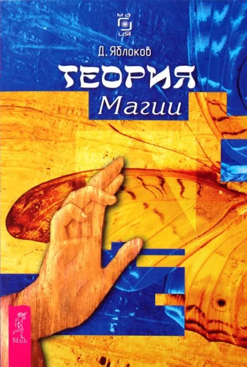 Квантовая магия Теория магии