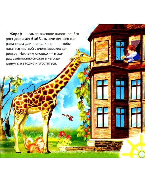 Я – зоолог!