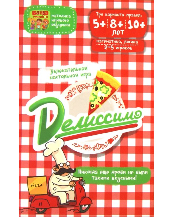 Увлекательная настольная игра. Делиссимо, новая версия