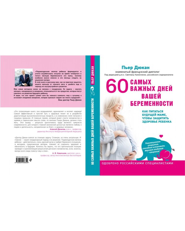 60 самых важных дней вашей беременности. Как питаться будущей маме, чтобы защитить здоровье ребенка