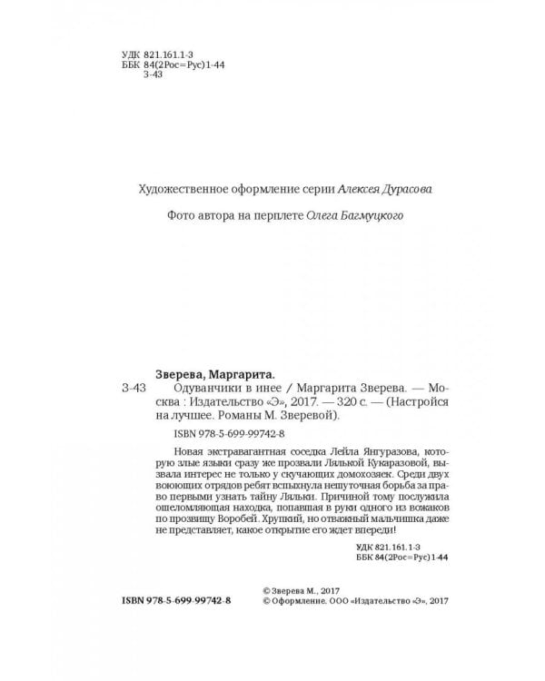 Одуванчики в инее