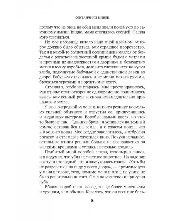 Одуванчики в инее