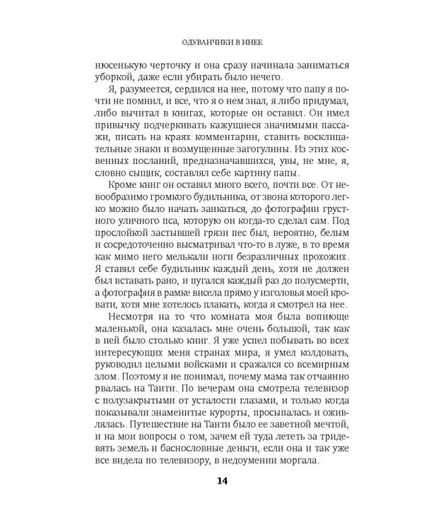 Одуванчики в инее