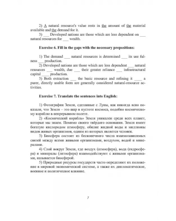 Английский язык для направления "Экология и природопользование". Учебное пособие