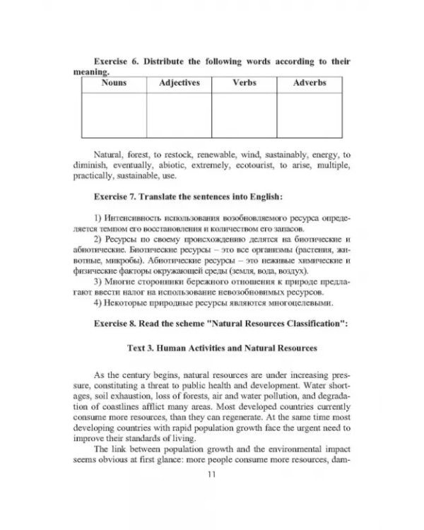 Английский язык для направления "Экология и природопользование". Учебное пособие