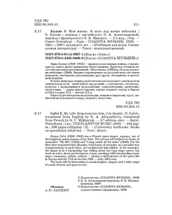 Моя жизнь. Я пела под всеми небесами