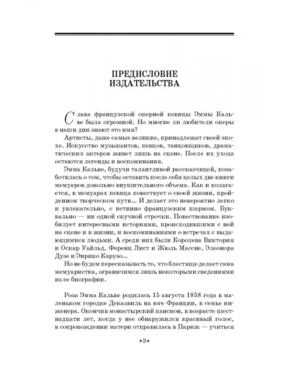 Моя жизнь. Я пела под всеми небесами