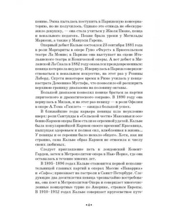 Моя жизнь. Я пела под всеми небесами