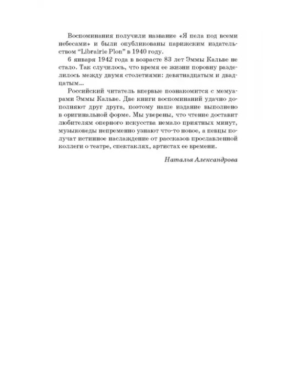 Моя жизнь. Я пела под всеми небесами