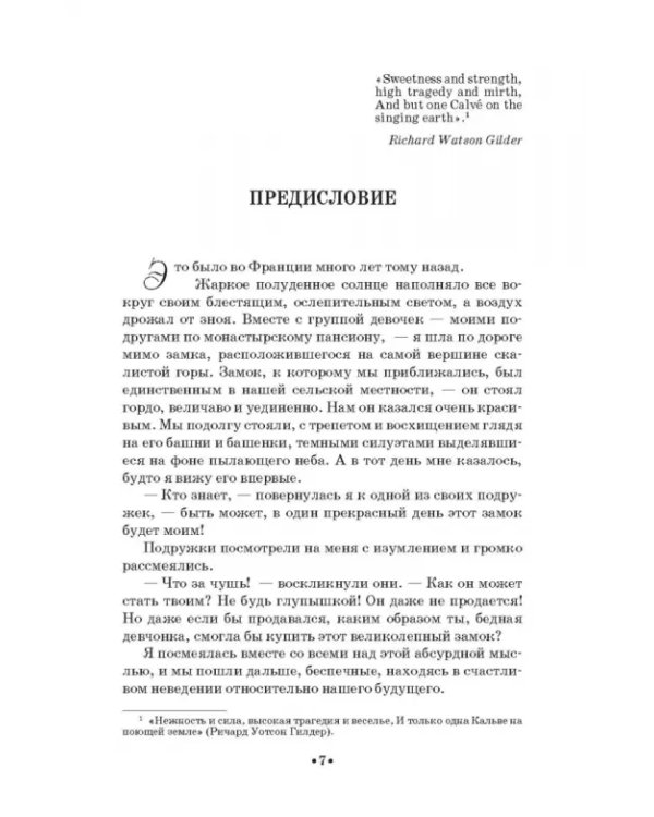 Моя жизнь. Я пела под всеми небесами