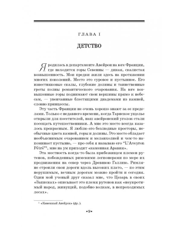 Моя жизнь. Я пела под всеми небесами