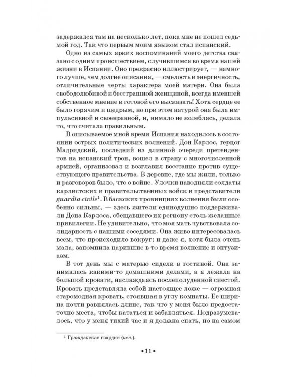 Моя жизнь. Я пела под всеми небесами