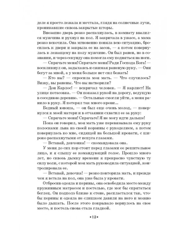 Моя жизнь. Я пела под всеми небесами