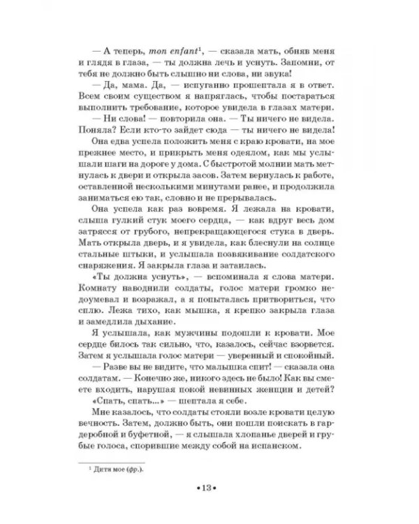 Моя жизнь. Я пела под всеми небесами