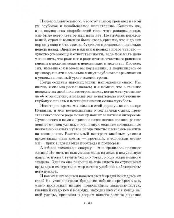 Моя жизнь. Я пела под всеми небесами