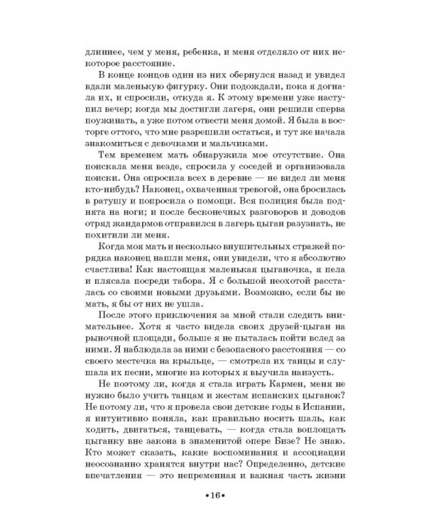 Моя жизнь. Я пела под всеми небесами