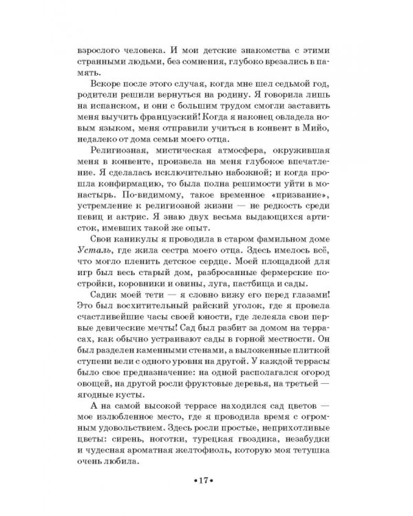 Моя жизнь. Я пела под всеми небесами