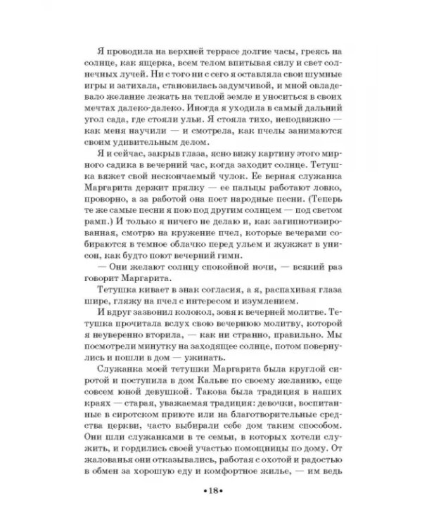 Моя жизнь. Я пела под всеми небесами