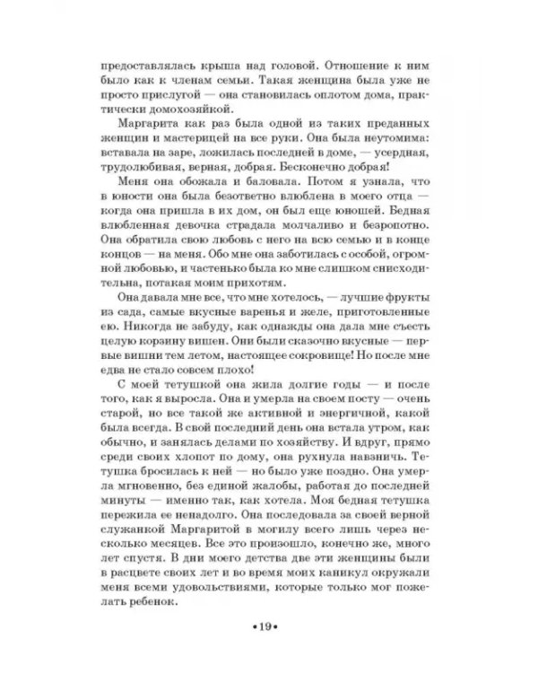 Моя жизнь. Я пела под всеми небесами
