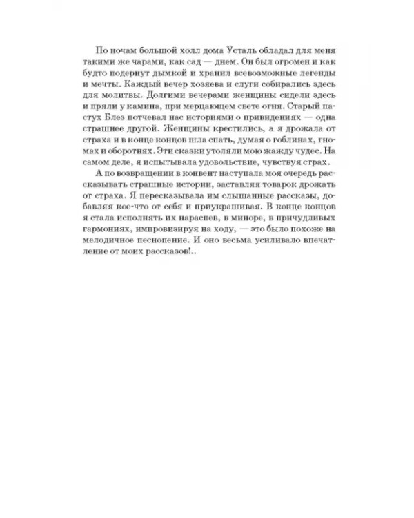 Моя жизнь. Я пела под всеми небесами